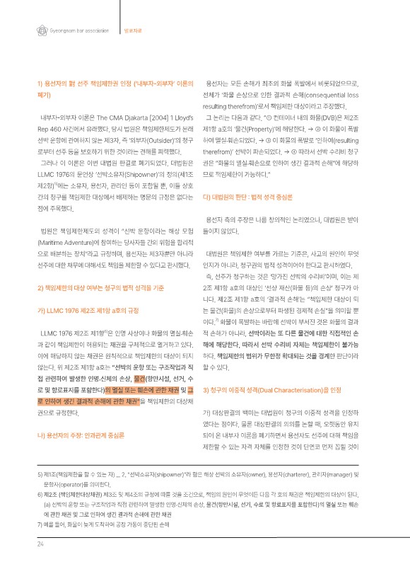 경남변회 투고(조명현, 홍재준)_2.jpg