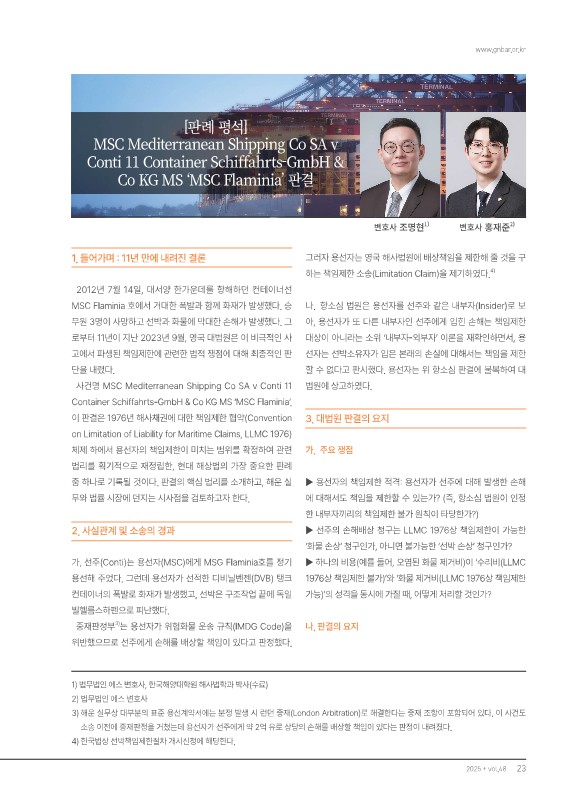 경남변회 투고(조명현, 홍재준)_1.jpg