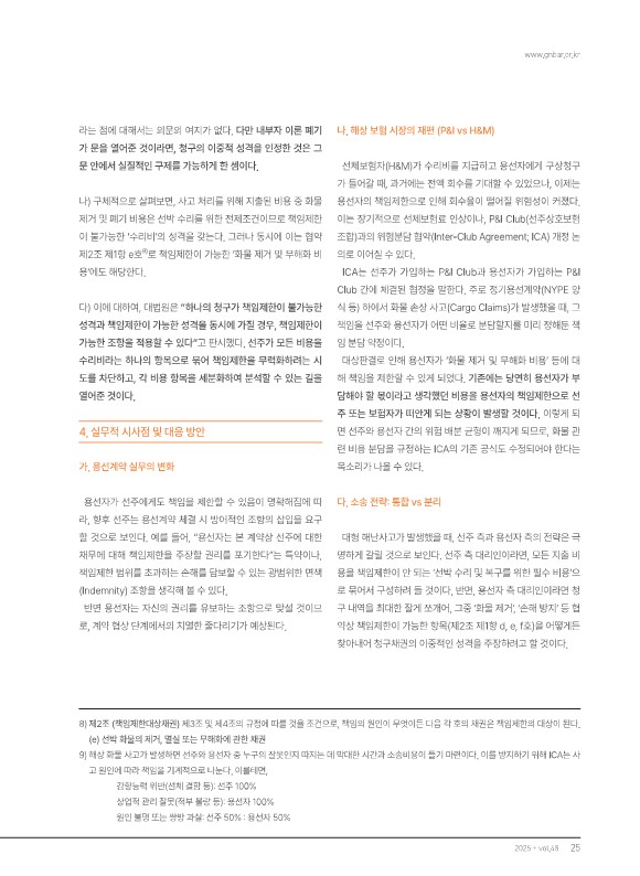 경남변회 투고(조명현, 홍재준)_3.jpg